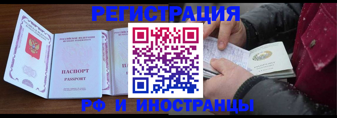 временная регистрация недорого в Салехарде