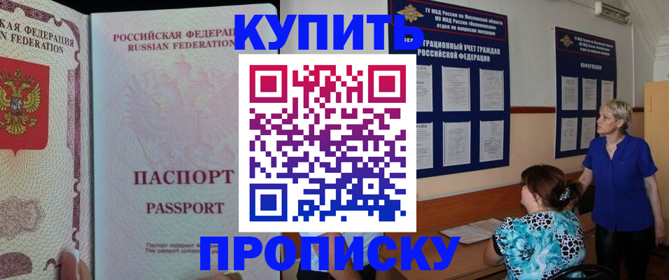 прописка в квартире в Салехарде